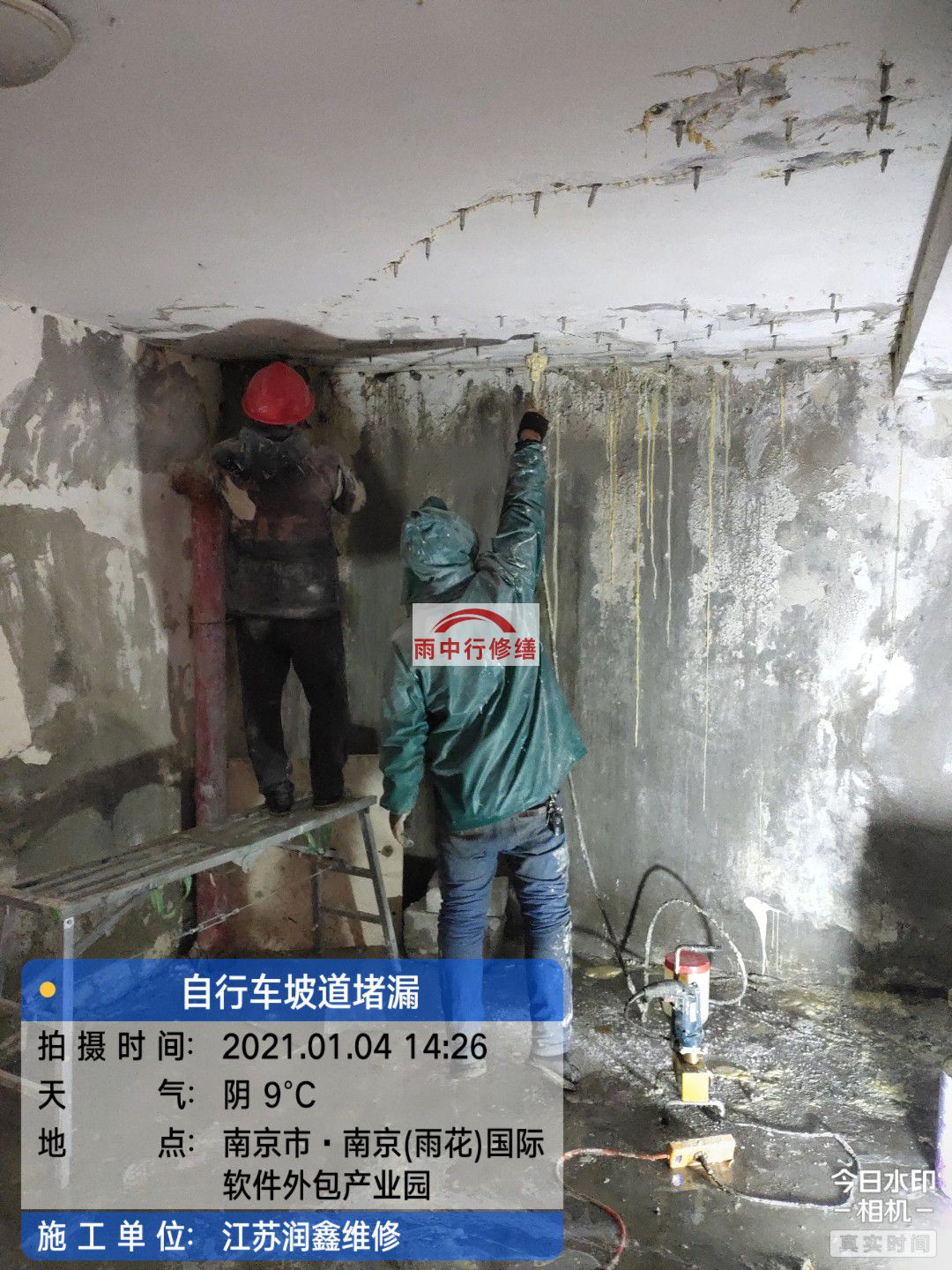 裕安地下室堵漏