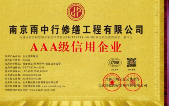 裕安企业资质认证