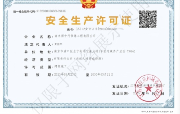 裕安建筑企业安全生产许可证