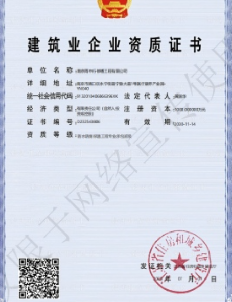 裕安防水防腐资质证书