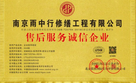 裕安售后服务诚信企业证书