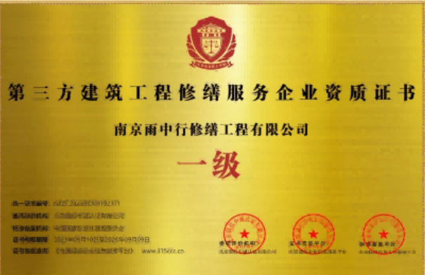 裕安第三方建筑修缮服务企业资质证书